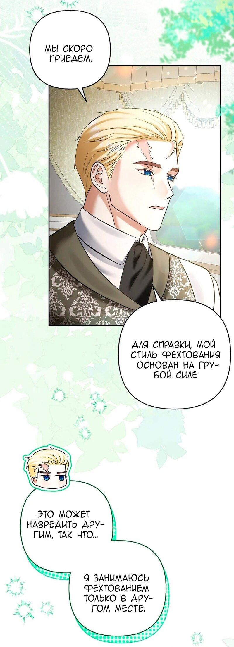 Манга Непослушный ребёнок наводит суету - Глава 23 Страница 21