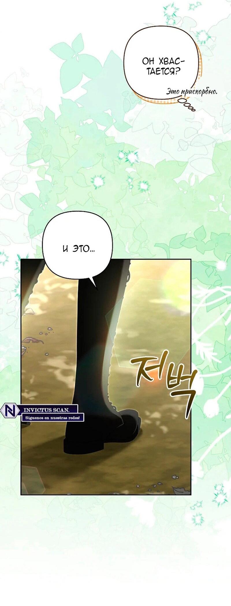 Манга Непослушный ребёнок наводит суету - Глава 23 Страница 22