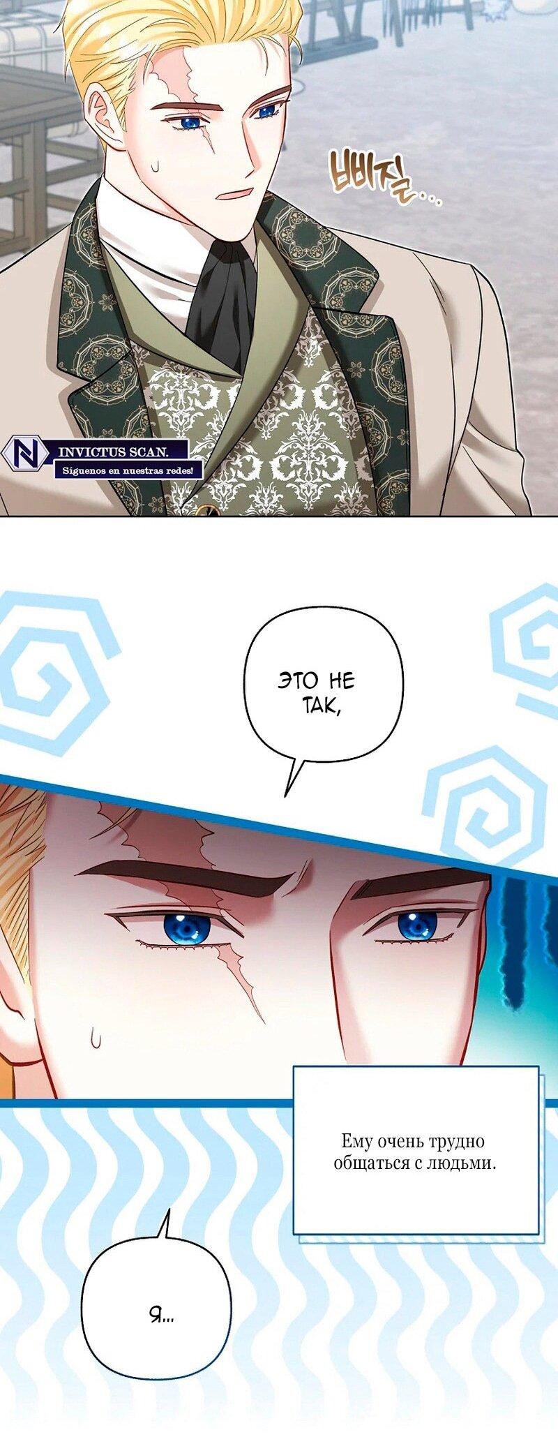 Манга Непослушный ребёнок наводит суету - Глава 23 Страница 5