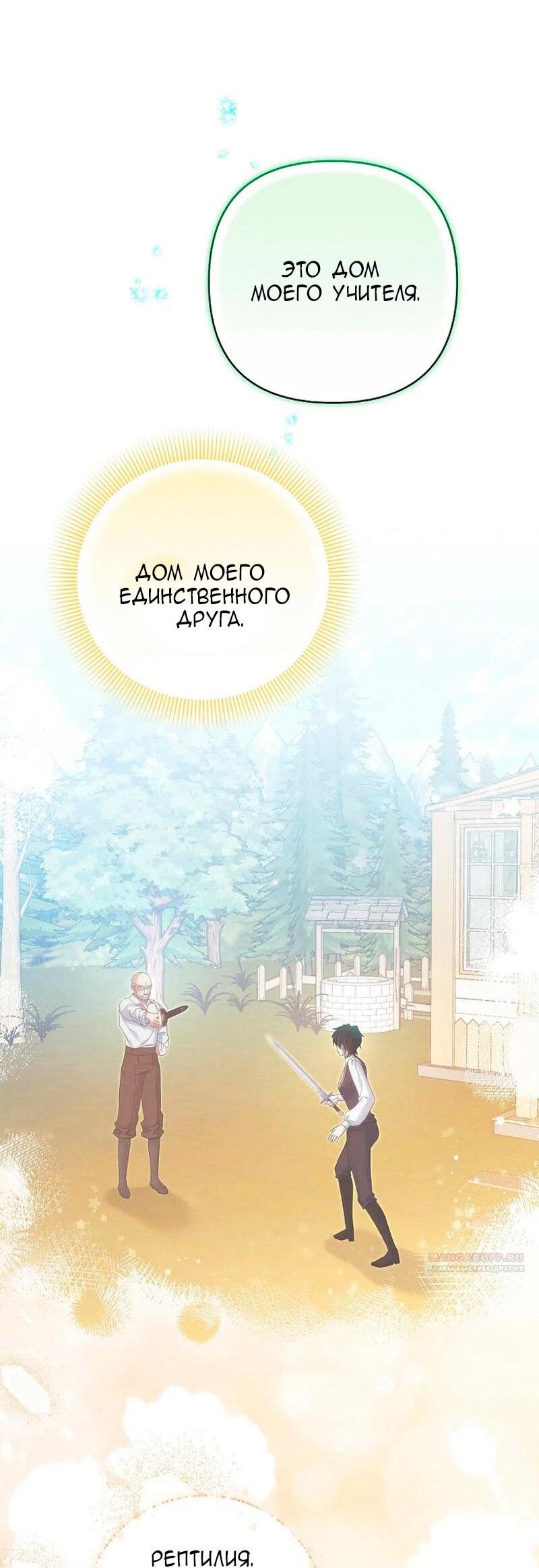 Манга Непослушный ребёнок наводит суету - Глава 23 Страница 33