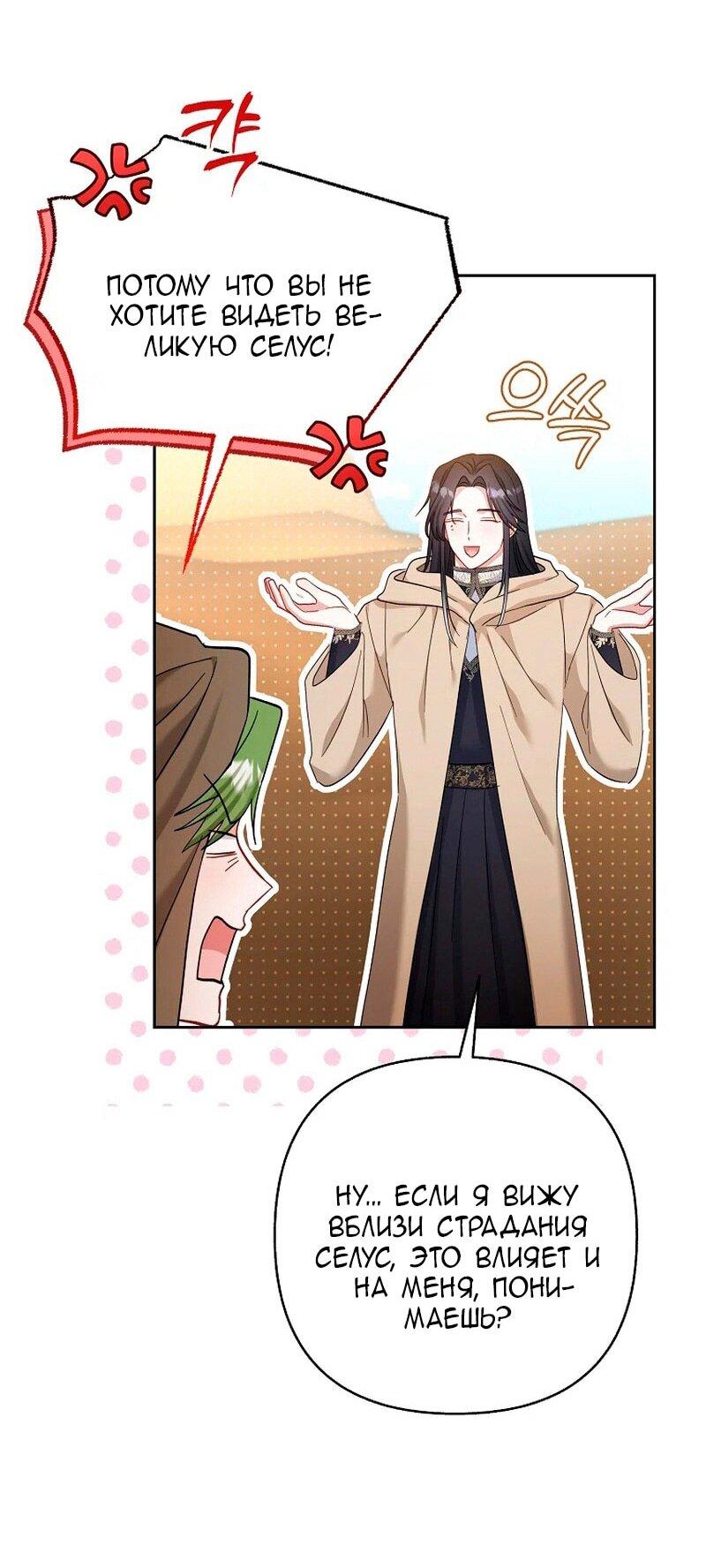 Манга Непослушный ребёнок наводит суету - Глава 23 Страница 50