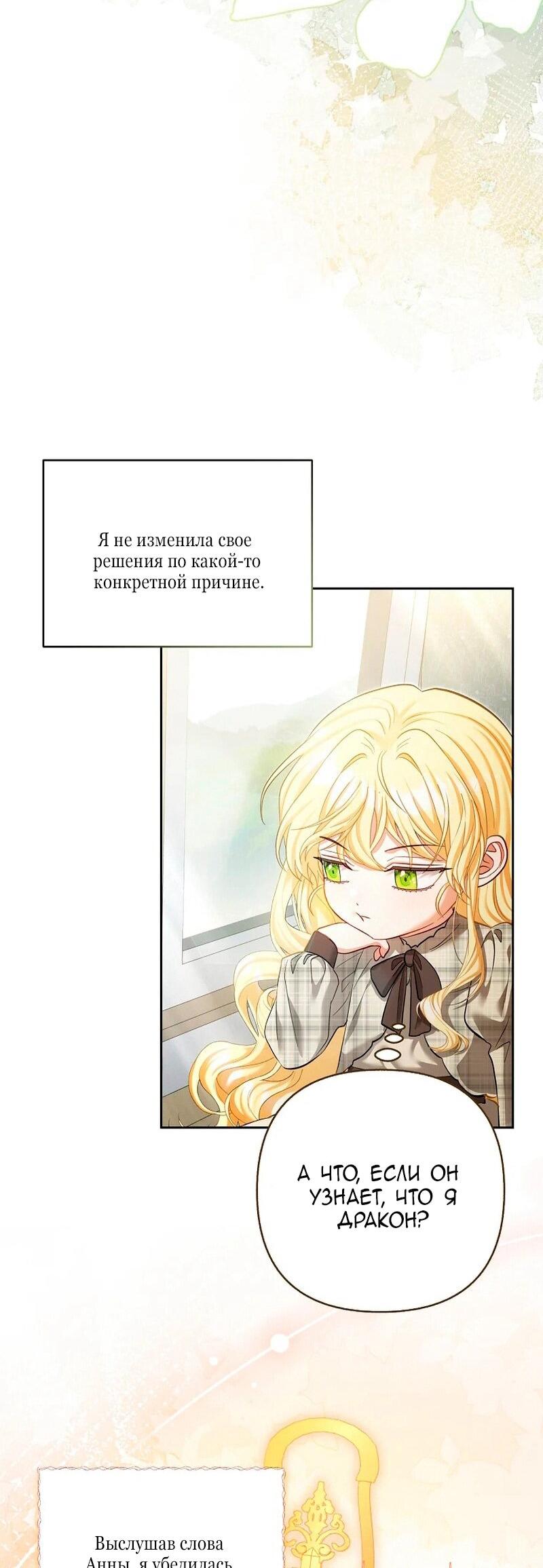 Манга Непослушный ребёнок наводит суету - Глава 23 Страница 14