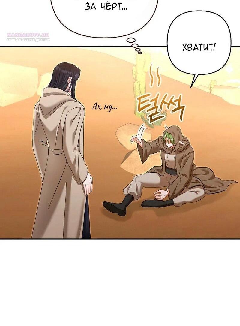 Манга Непослушный ребёнок наводит суету - Глава 23 Страница 47