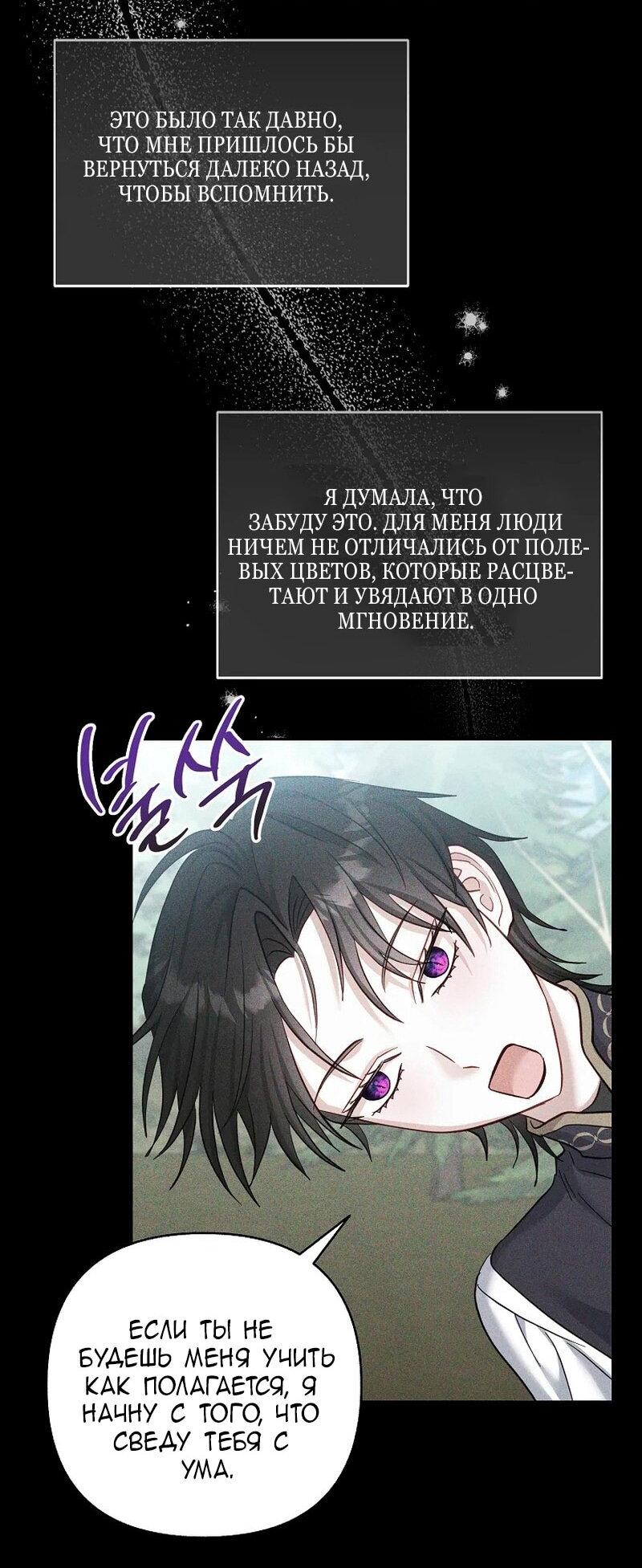 Манга Непослушный ребёнок наводит суету - Глава 23 Страница 27