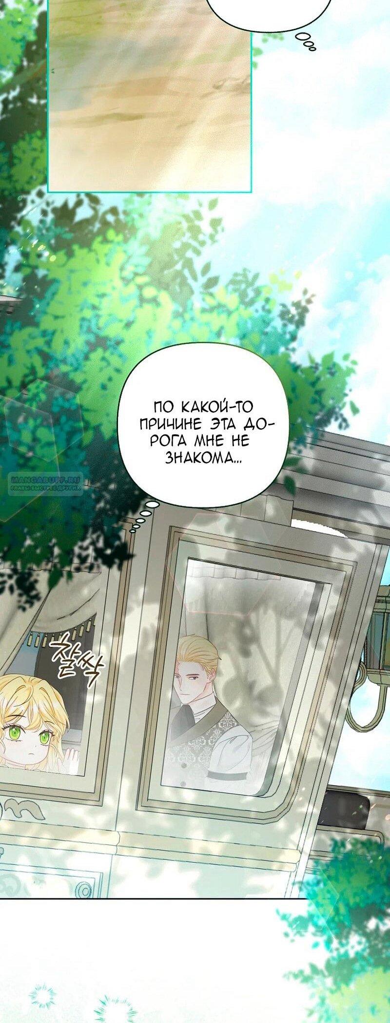 Манга Непослушный ребёнок наводит суету - Глава 23 Страница 20