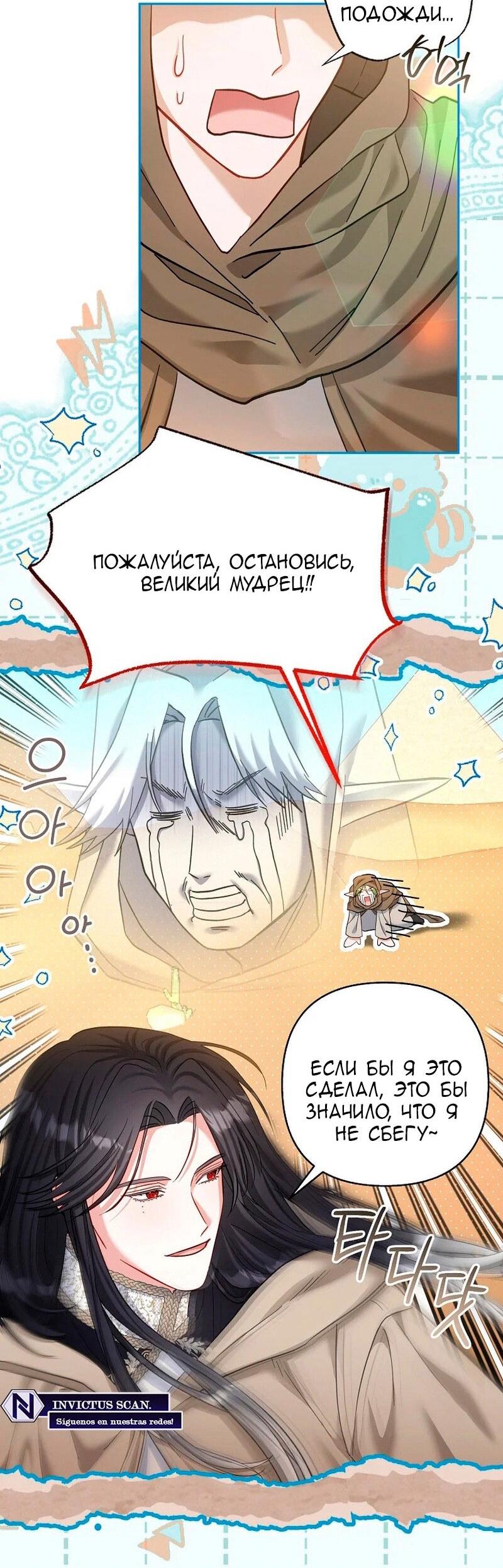 Манга Непослушный ребёнок наводит суету - Глава 23 Страница 42