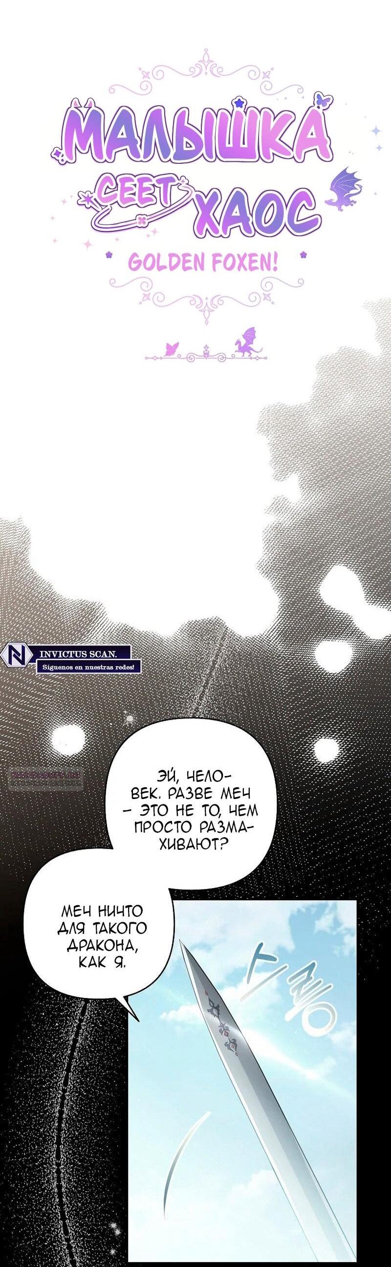 Манга Непослушный ребёнок наводит суету - Глава 23 Страница 26