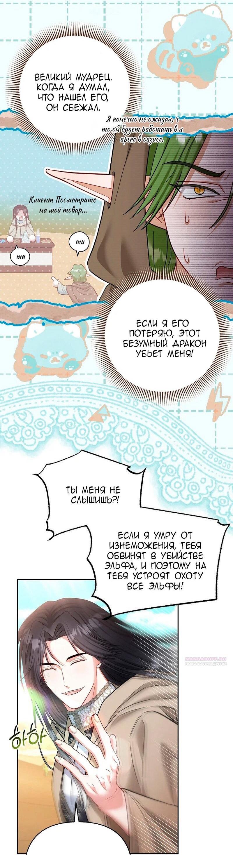 Манга Непослушный ребёнок наводит суету - Глава 23 Страница 43