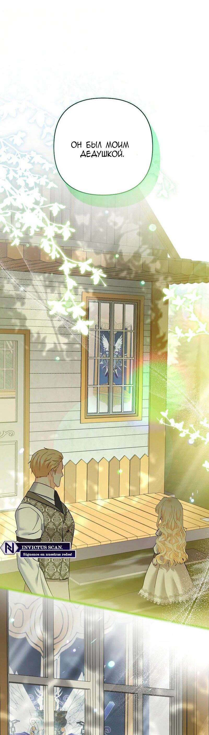 Манга Непослушный ребёнок наводит суету - Глава 23 Страница 39