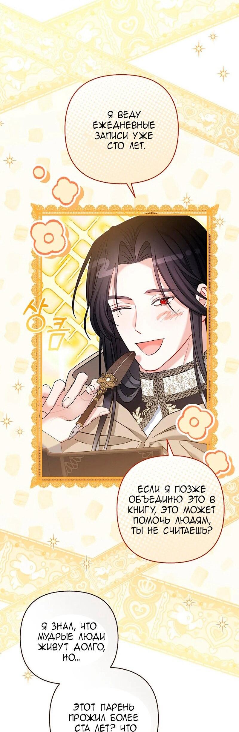 Манга Непослушный ребёнок наводит суету - Глава 23 Страница 46