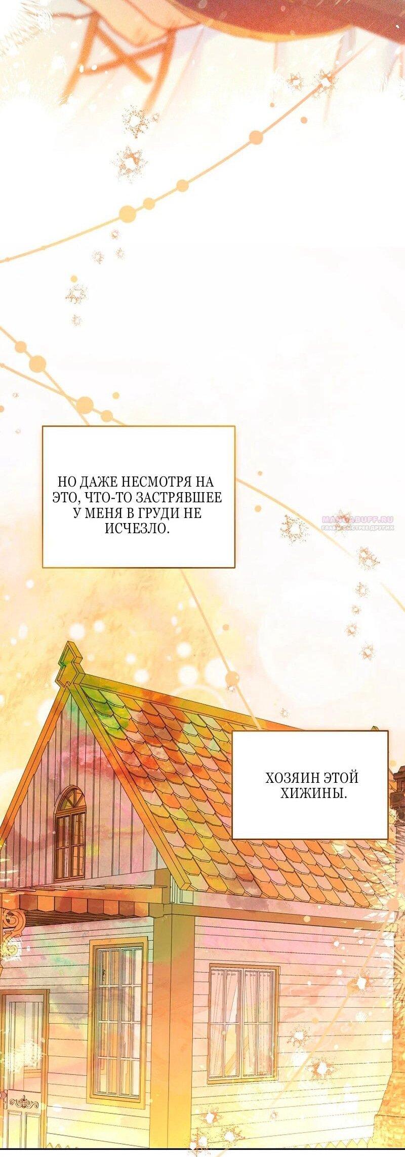 Манга Непослушный ребёнок наводит суету - Глава 23 Страница 30