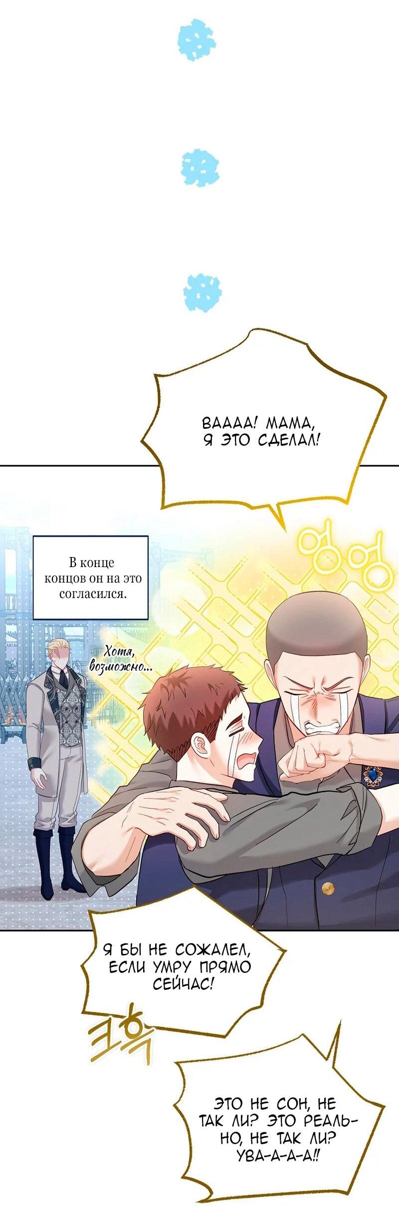 Манга Непослушный ребёнок наводит суету - Глава 23 Страница 6