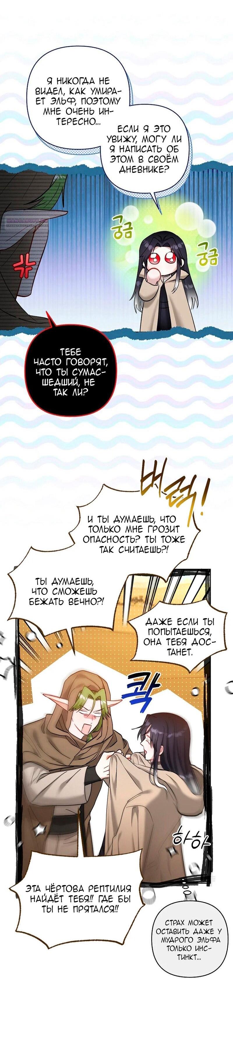 Манга Непослушный ребёнок наводит суету - Глава 23 Страница 54