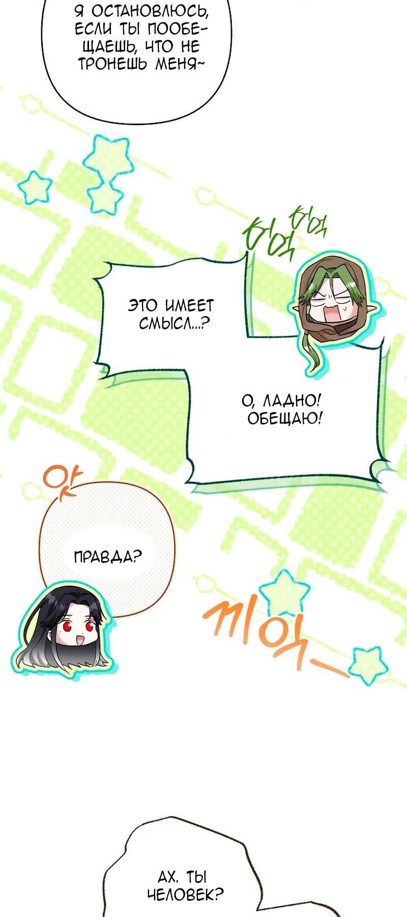 Манга Непослушный ребёнок наводит суету - Глава 23 Страница 44