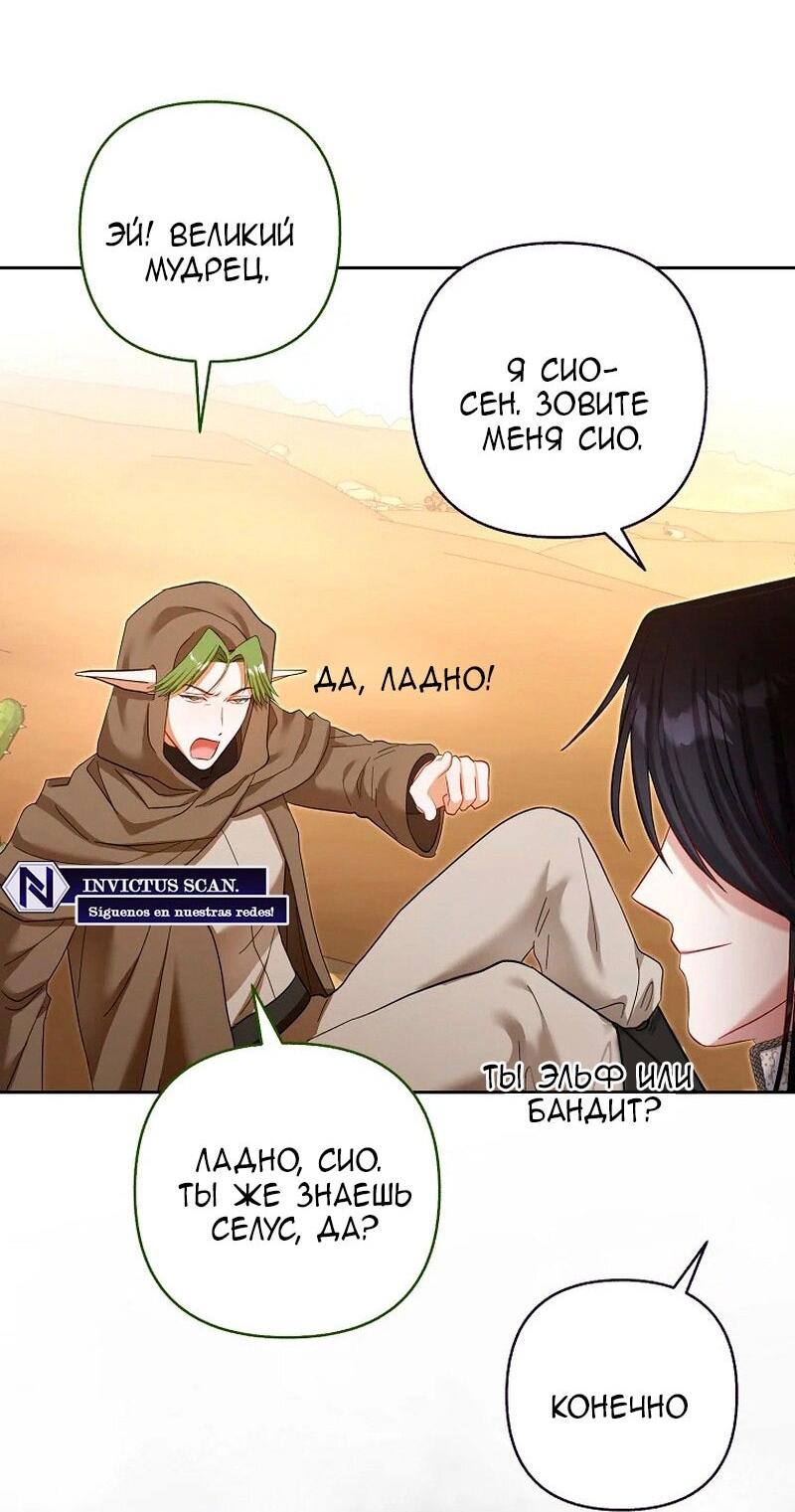 Манга Непослушный ребёнок наводит суету - Глава 23 Страница 48