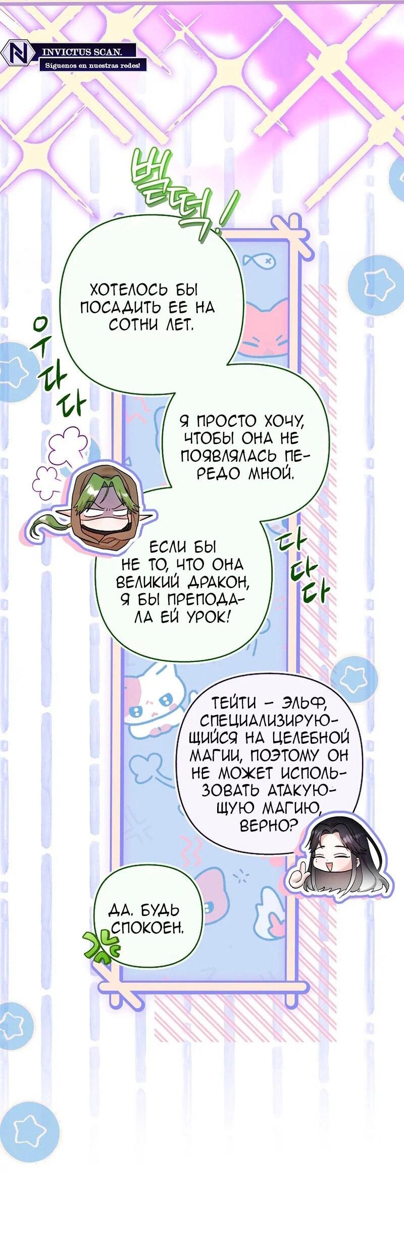 Манга Непослушный ребёнок наводит суету - Глава 23 Страница 52