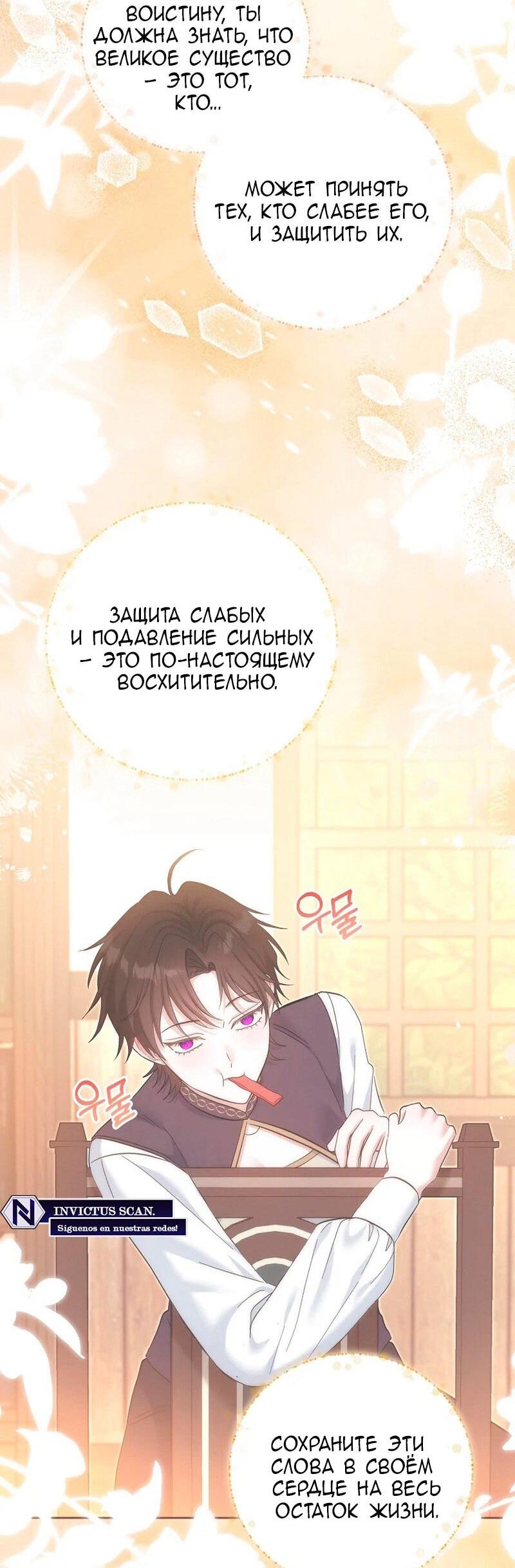 Манга Непослушный ребёнок наводит суету - Глава 23 Страница 34