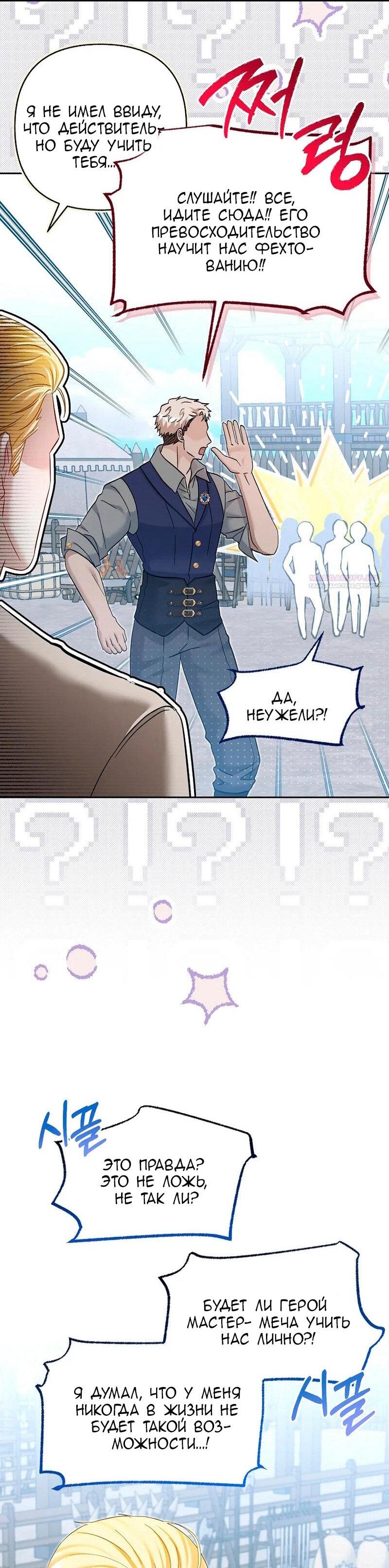 Манга Непослушный ребёнок наводит суету - Глава 23 Страница 4