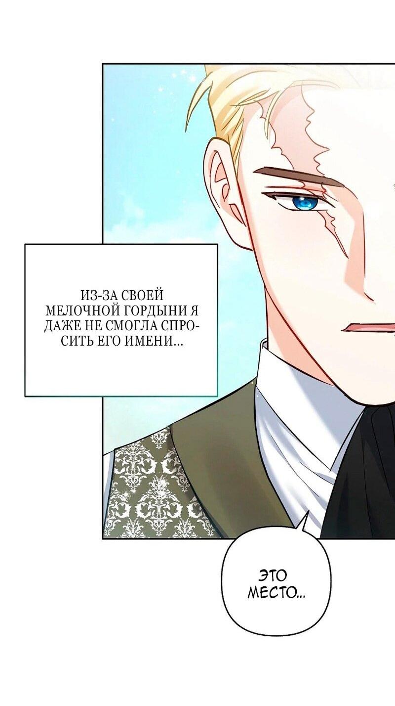 Манга Непослушный ребёнок наводит суету - Глава 23 Страница 32