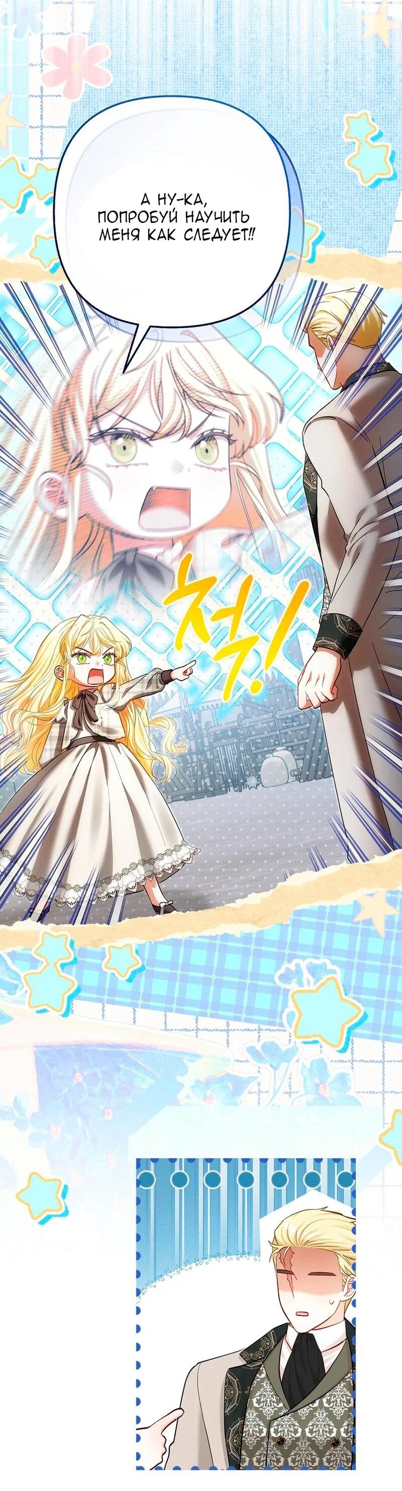 Манга Непослушный ребёнок наводит суету - Глава 23 Страница 11