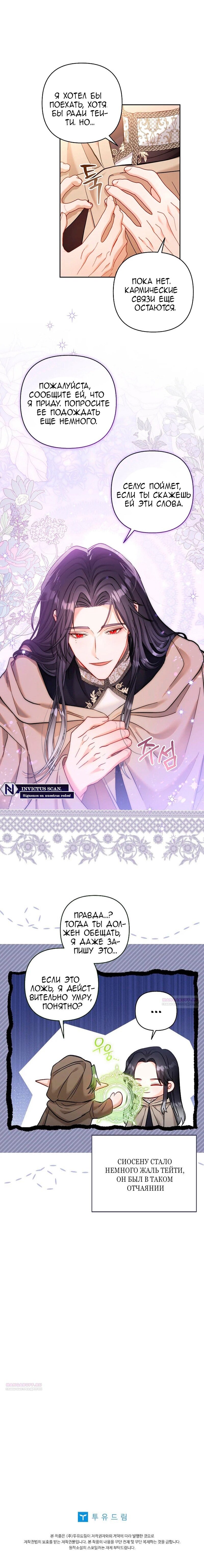 Манга Непослушный ребёнок наводит суету - Глава 23 Страница 55