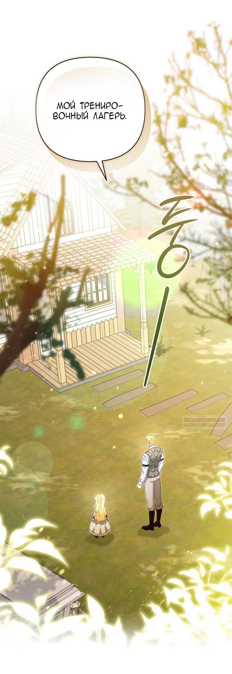 Манга Непослушный ребёнок наводит суету - Глава 23 Страница 23