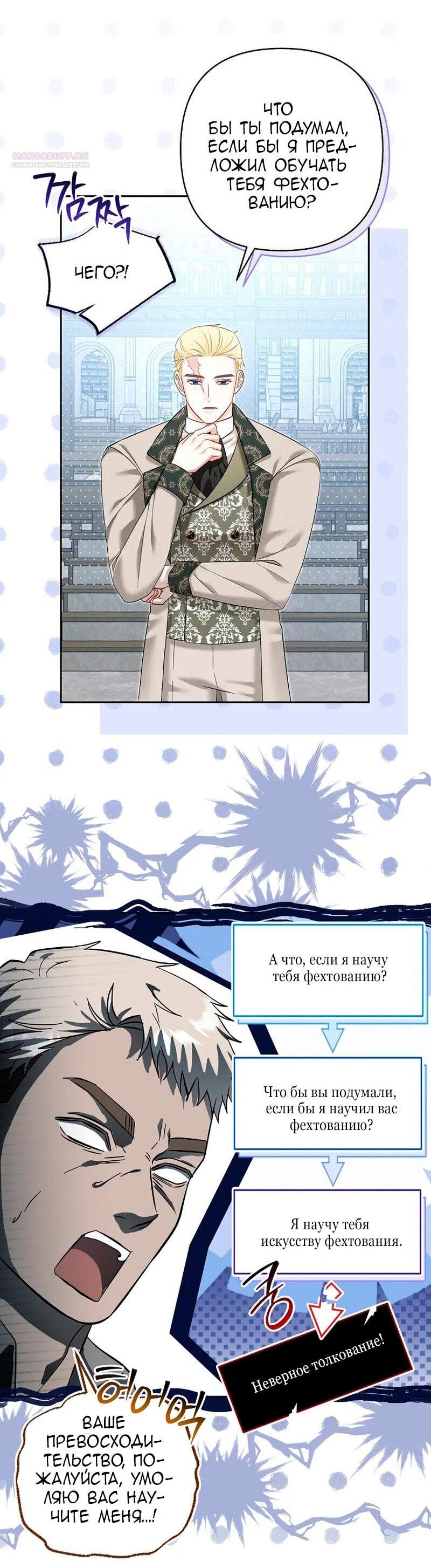 Манга Непослушный ребёнок наводит суету - Глава 23 Страница 2