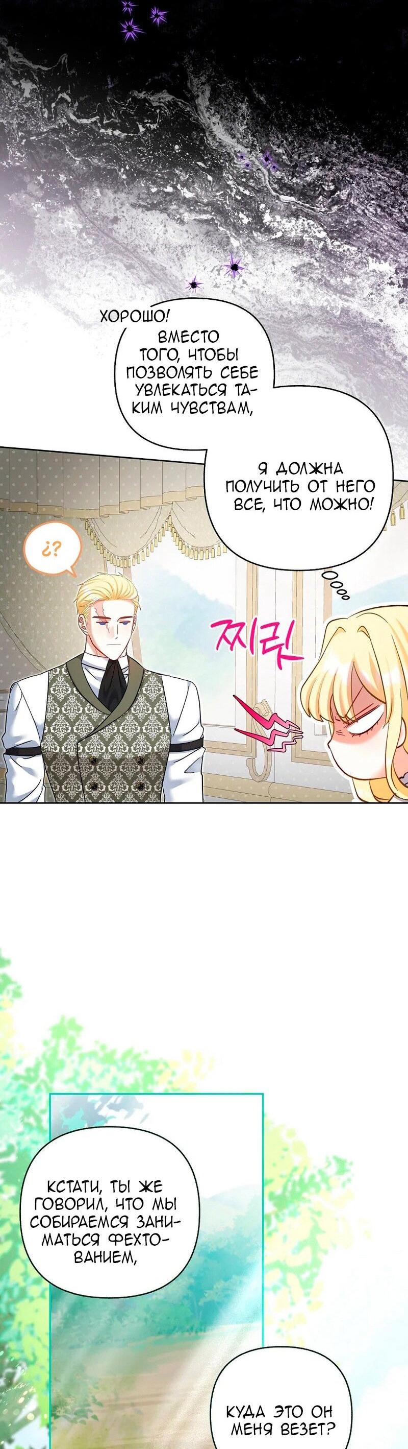 Манга Непослушный ребёнок наводит суету - Глава 23 Страница 19