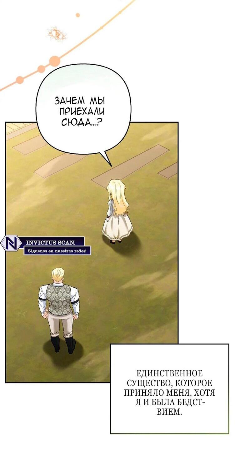 Манга Непослушный ребёнок наводит суету - Глава 23 Страница 31