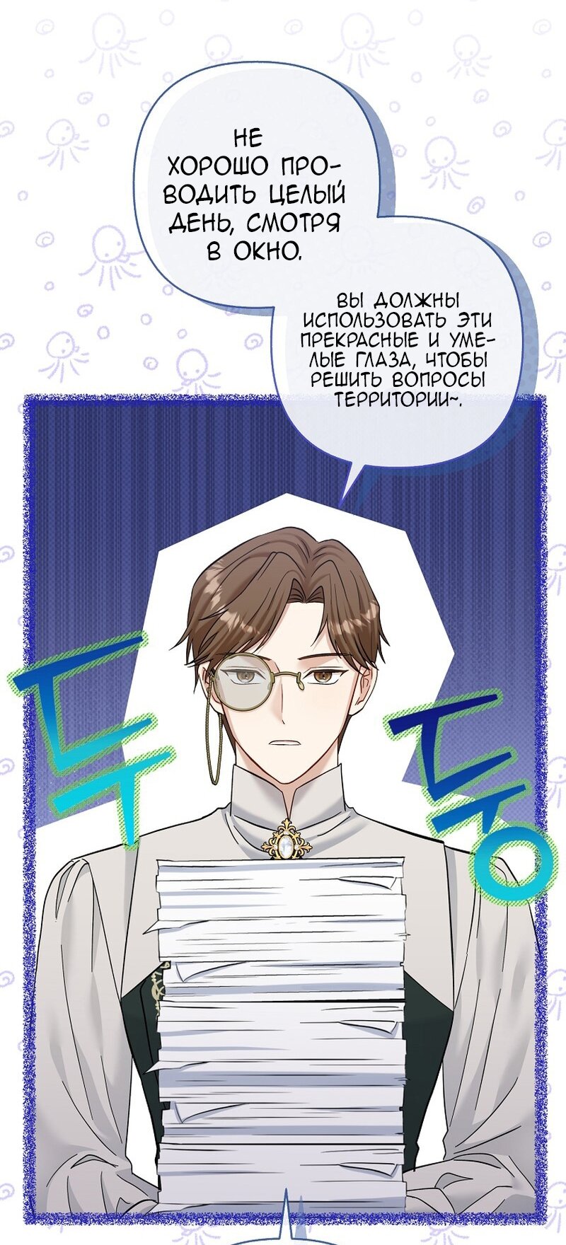 Манга Непослушный ребёнок наводит суету - Глава 22 Страница 5