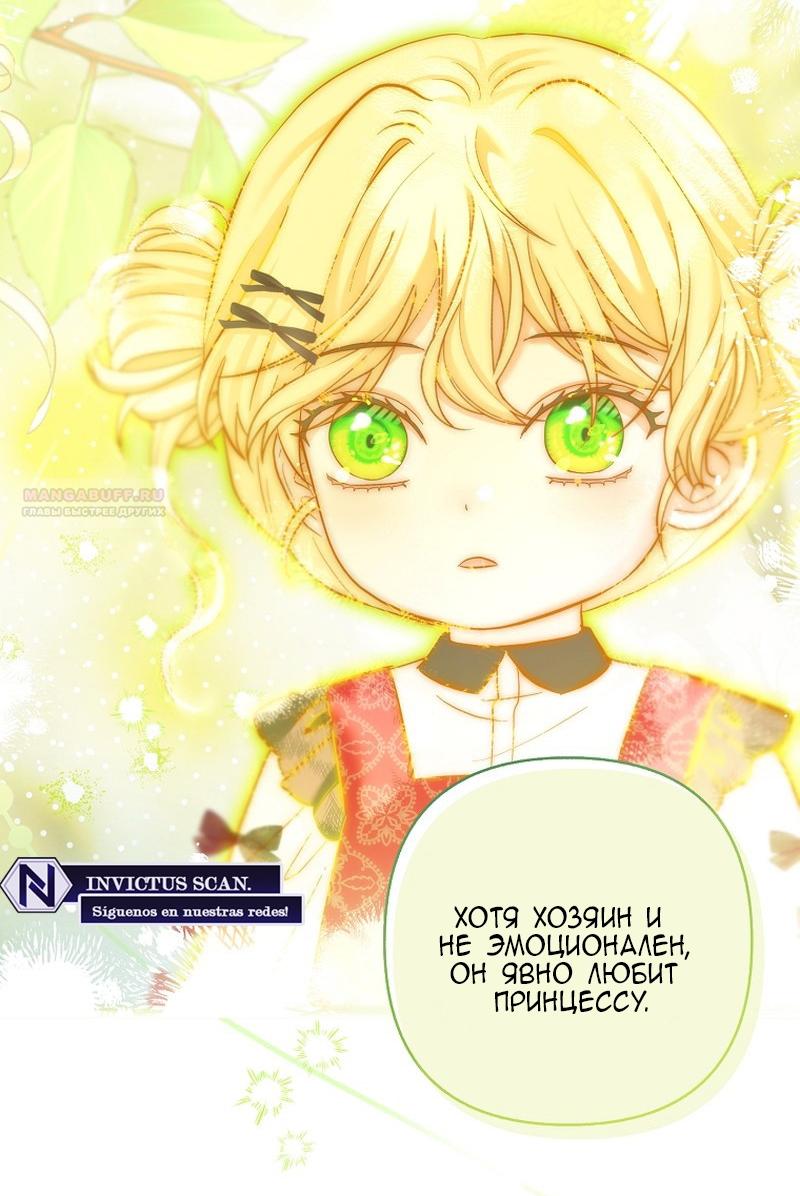 Манга Непослушный ребёнок наводит суету - Глава 22 Страница 70