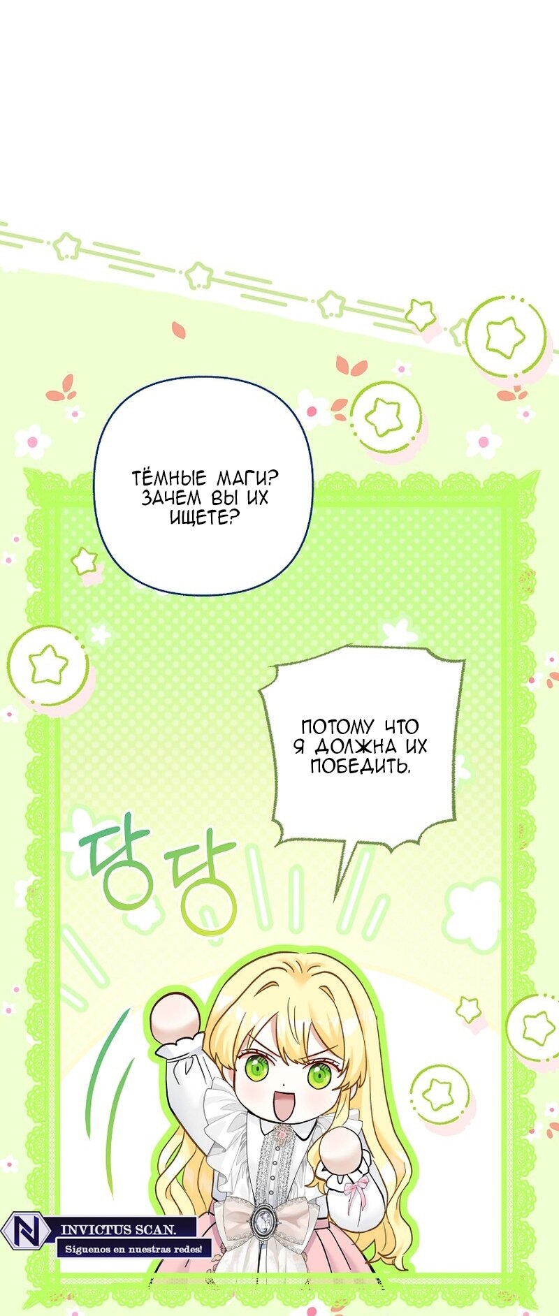 Манга Непослушный ребёнок наводит суету - Глава 22 Страница 33