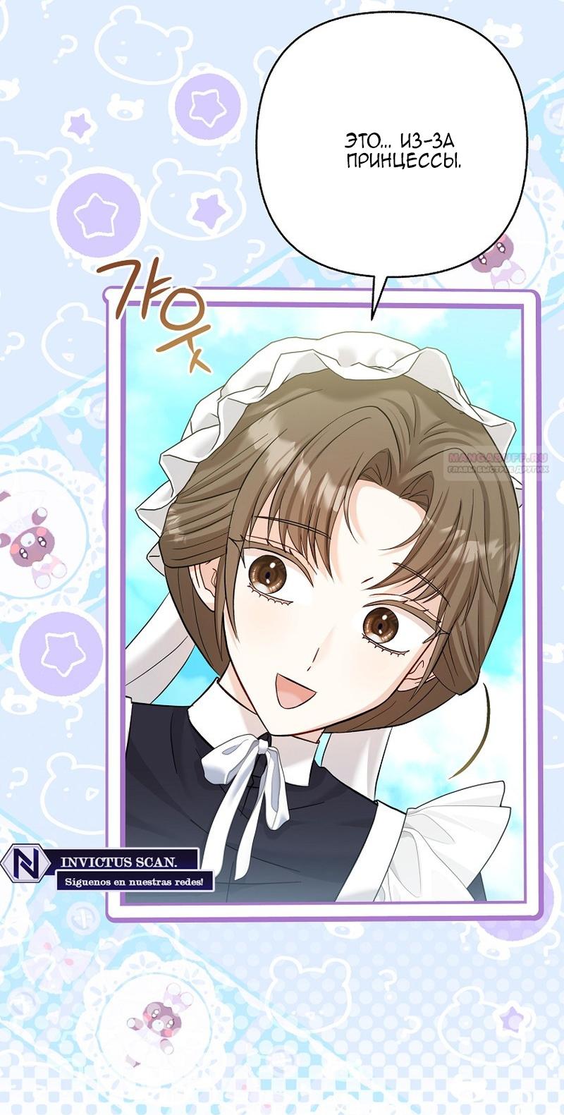 Манга Непослушный ребёнок наводит суету - Глава 22 Страница 62