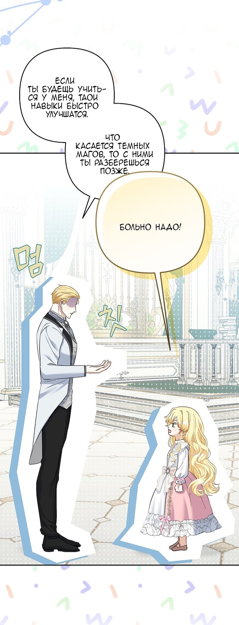 Манга Непослушный ребёнок наводит суету - Глава 22 Страница 47