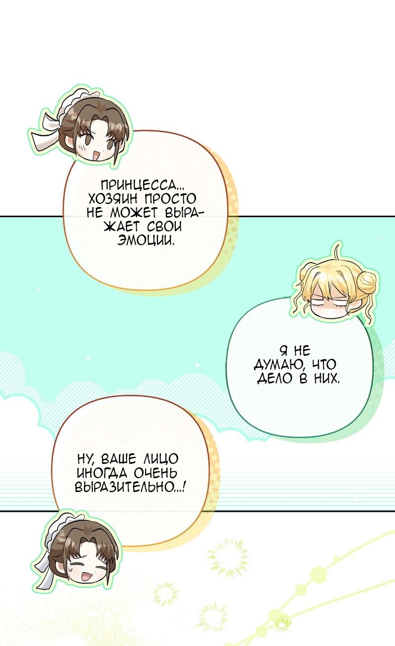 Манга Непослушный ребёнок наводит суету - Глава 22 Страница 68