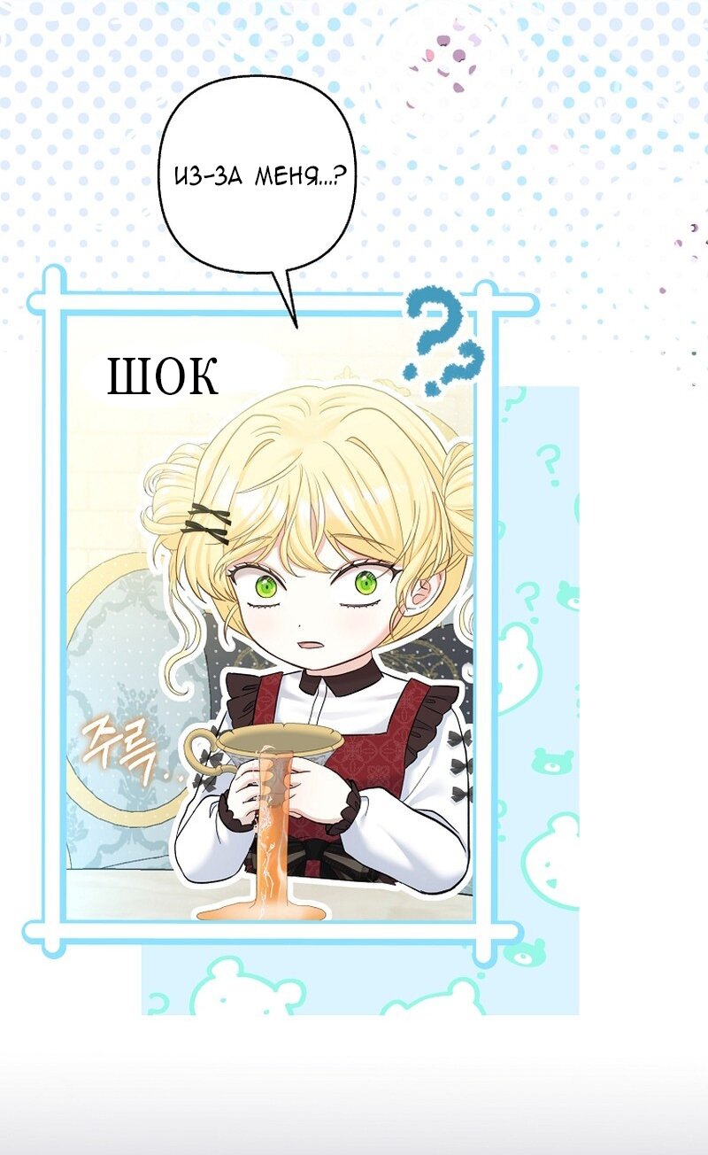 Манга Непослушный ребёнок наводит суету - Глава 22 Страница 63