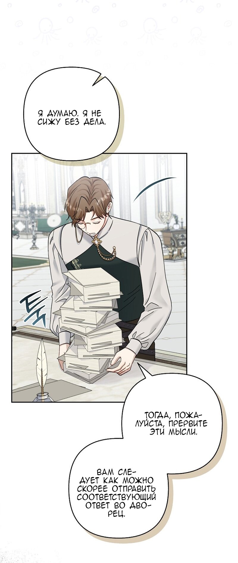 Манга Непослушный ребёнок наводит суету - Глава 22 Страница 7