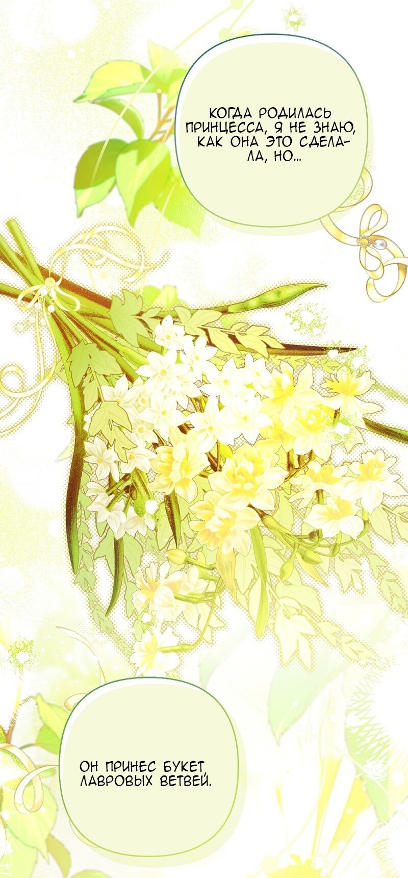 Манга Непослушный ребёнок наводит суету - Глава 22 Страница 69