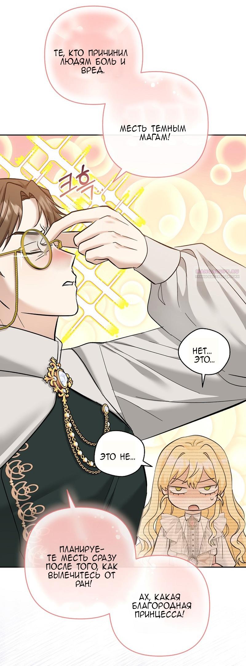 Манга Непослушный ребёнок наводит суету - Глава 22 Страница 38