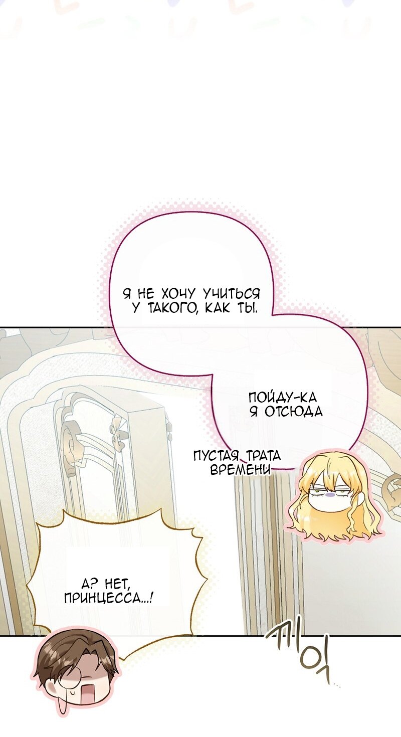Манга Непослушный ребёнок наводит суету - Глава 22 Страница 48