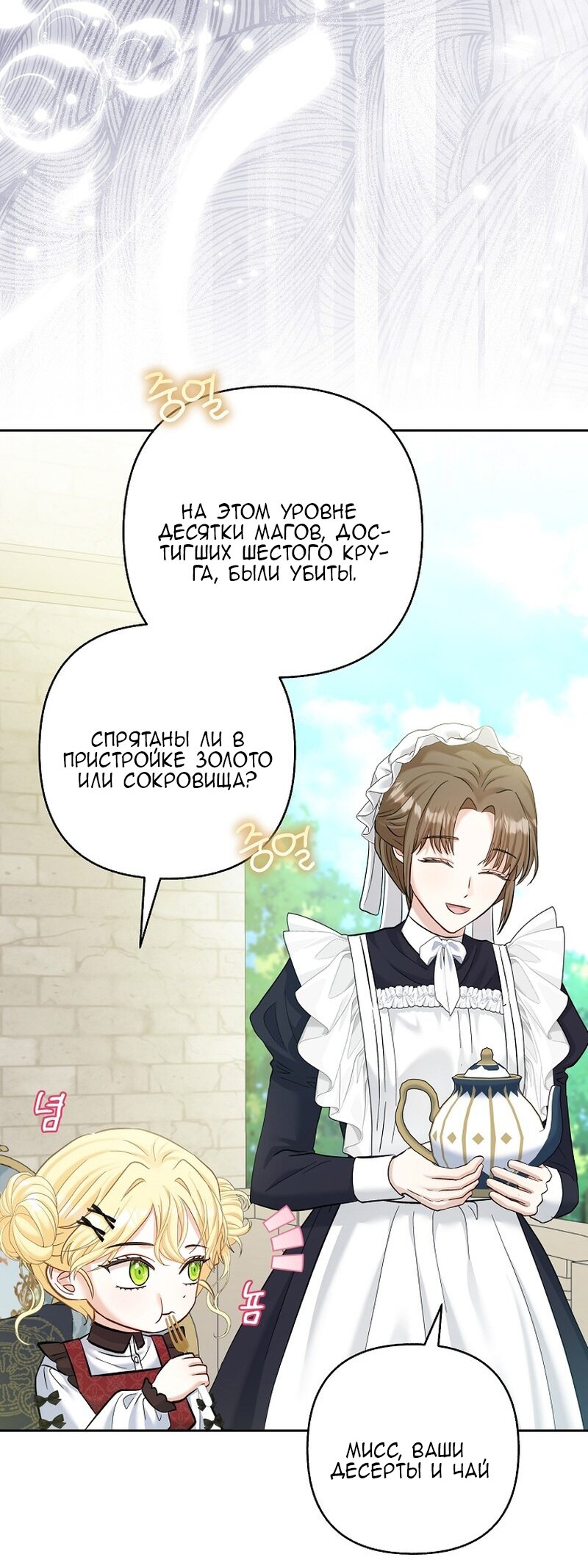 Манга Непослушный ребёнок наводит суету - Глава 22 Страница 60