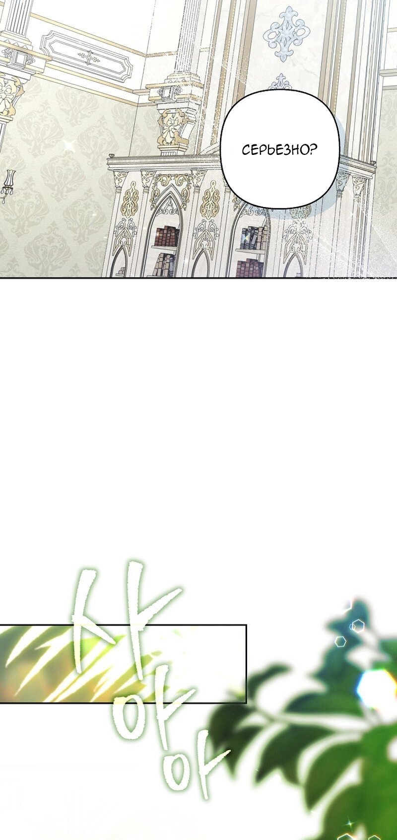 Манга Непослушный ребёнок наводит суету - Глава 22 Страница 51