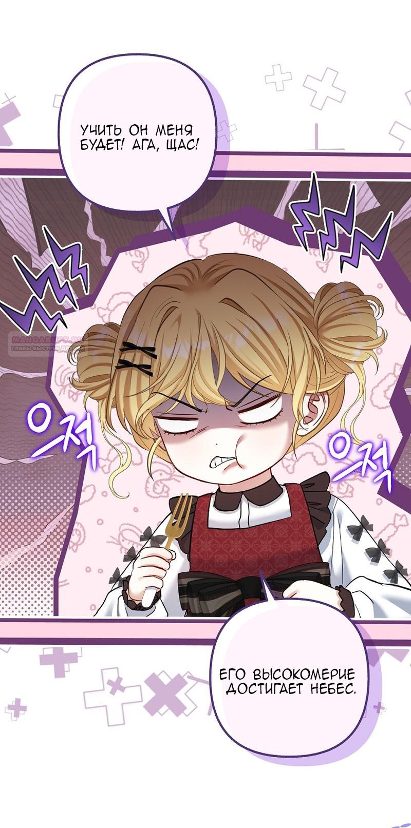 Манга Непослушный ребёнок наводит суету - Глава 22 Страница 54