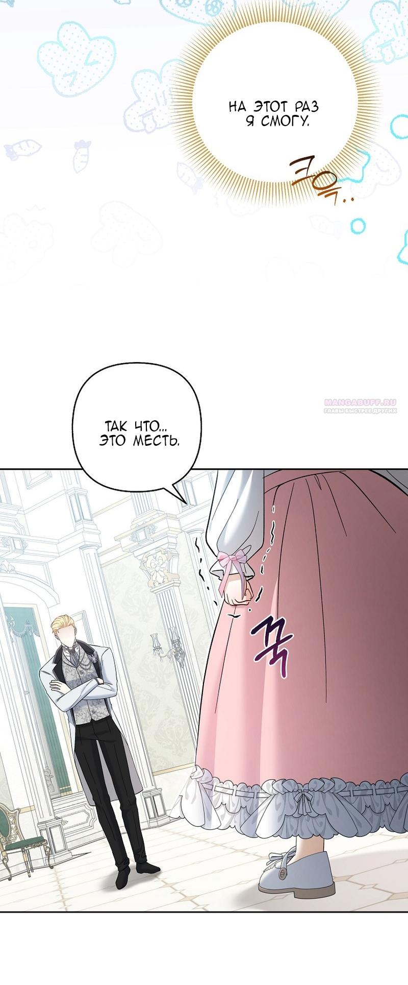 Манга Непослушный ребёнок наводит суету - Глава 22 Страница 42