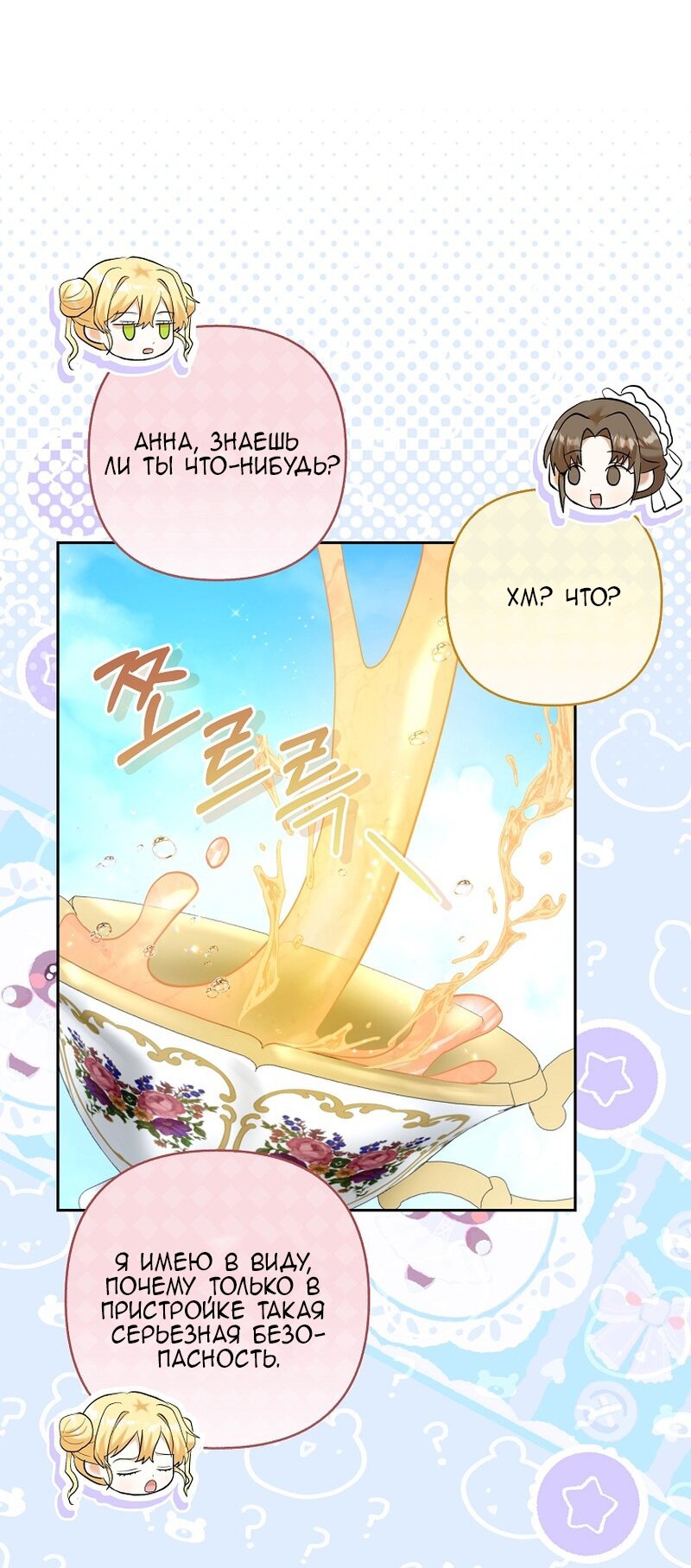 Манга Непослушный ребёнок наводит суету - Глава 22 Страница 61