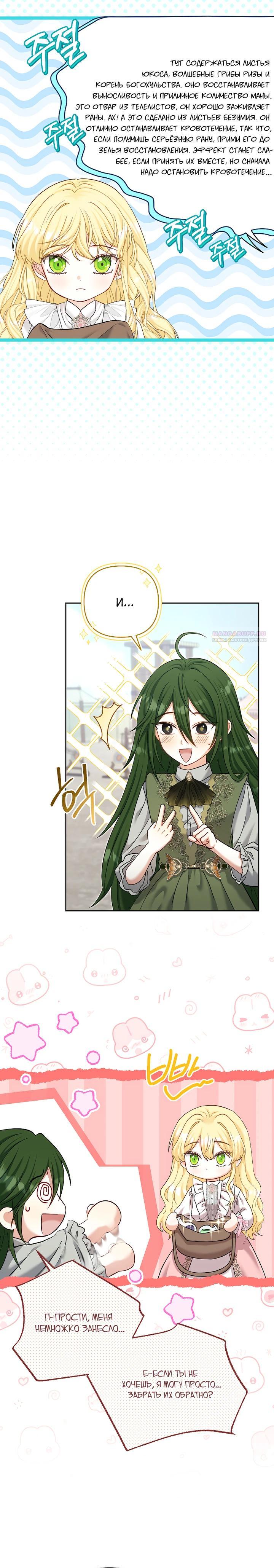 Манга Непослушный ребёнок наводит суету - Глава 21 Страница 18