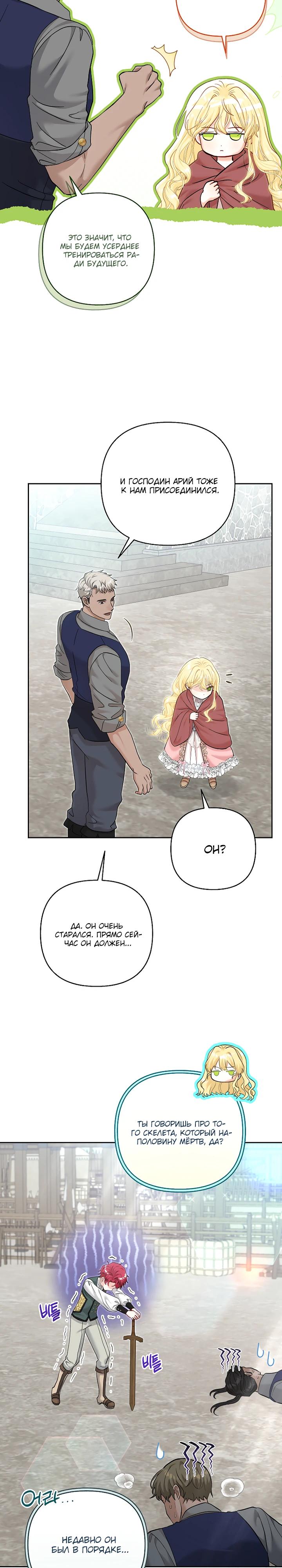 Манга Непослушный ребёнок наводит суету - Глава 21 Страница 3