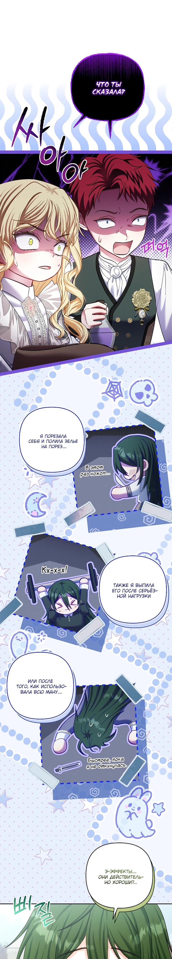 Манга Непослушный ребёнок наводит суету - Глава 21 Страница 23