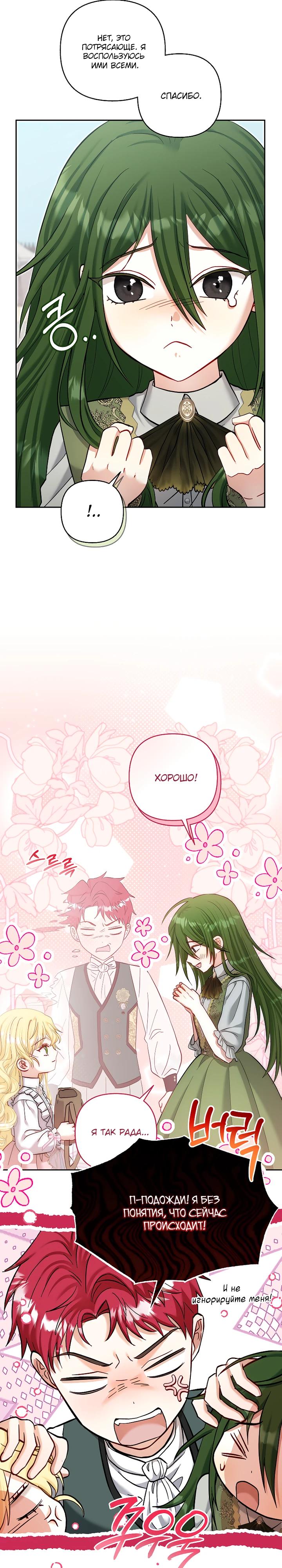 Манга Непослушный ребёнок наводит суету - Глава 21 Страница 19