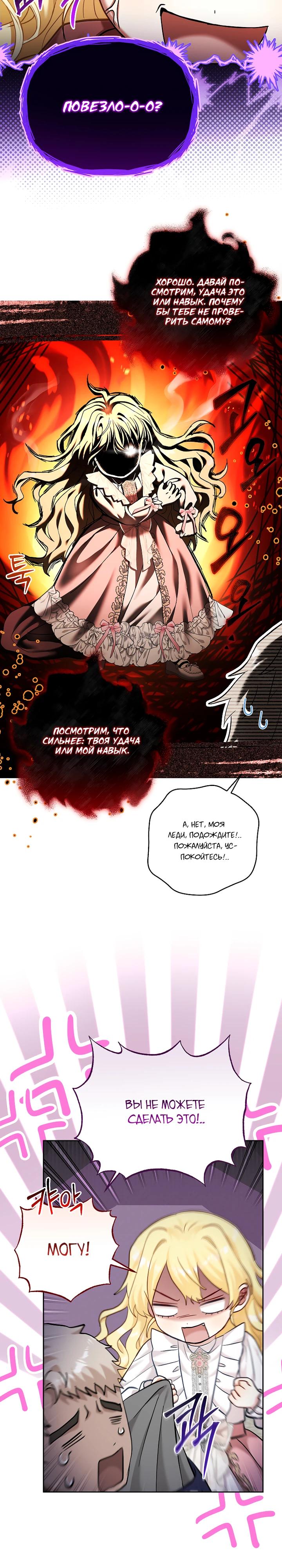 Манга Непослушный ребёнок наводит суету - Глава 21 Страница 8